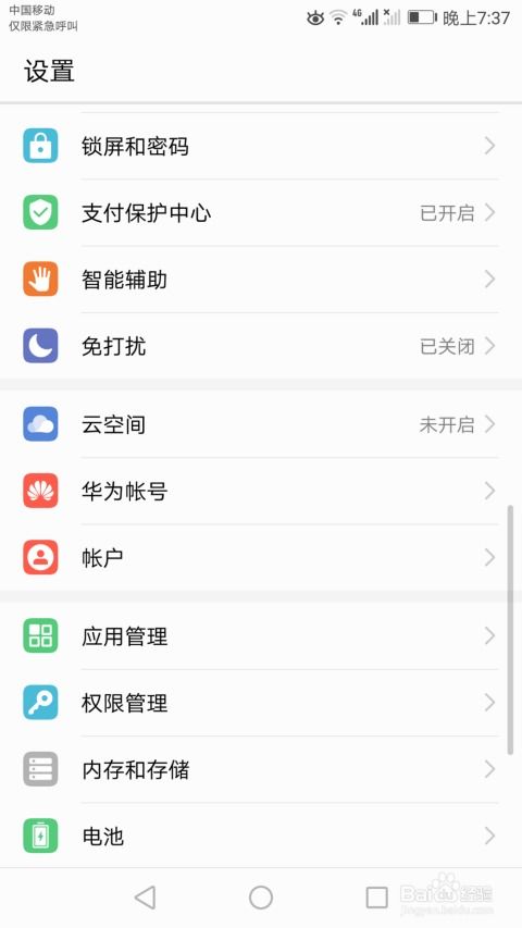 华为手机卫士怎么卸载