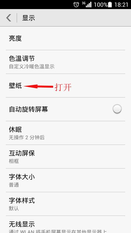 华为手机壁纸怎么调整 华为手机壁纸怎么调整