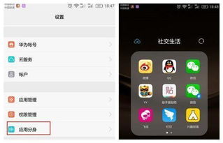 华为手机怎么双开使用 华为手机怎么双开使用