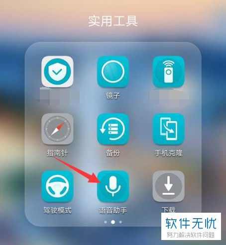 手机华为助手怎么唤醒 手机华为助手怎么唤醒