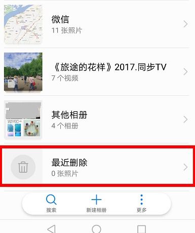 华为手机相片怎么取消 华为手机相片怎么取消