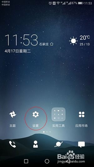 华为手机豆豆怎么关闭
