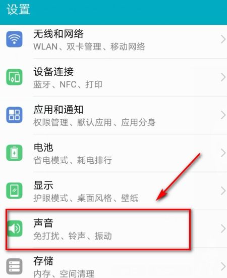 华为手机怎么设置铃声? 华为手机怎么设置铃声?