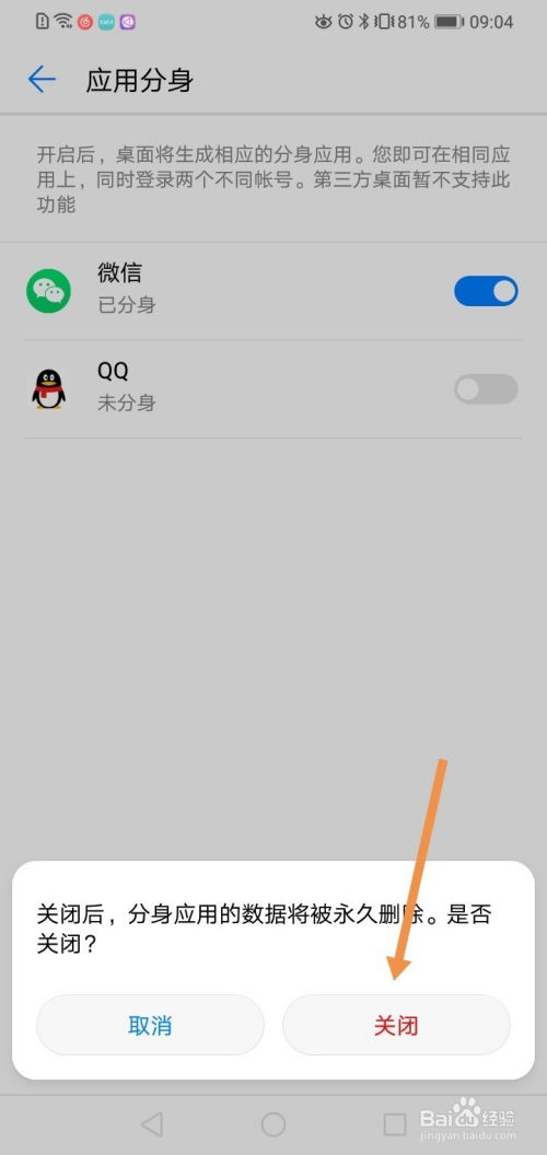 华为手机怎么取消分身 华为手机怎么取消分身