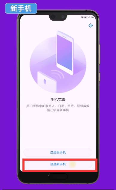 哈啰手机克隆华为手机怎么用 哈啰手机克隆华为手机怎么用