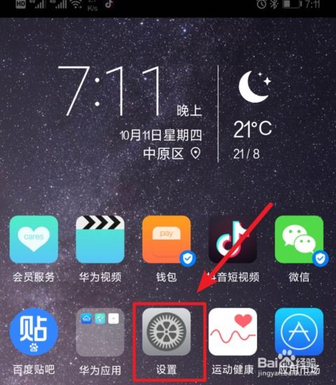 华为手机怎么推送软件