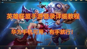 华为怎么玩手机lol 华为怎么玩手机lol