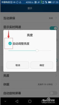 华为怎么设置手机亮度 华为怎么设置手机亮度