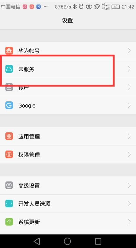 怎么查找华为手机名 怎么查找华为手机名