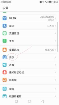 华为手机该怎么修改 华为手机该怎么修改