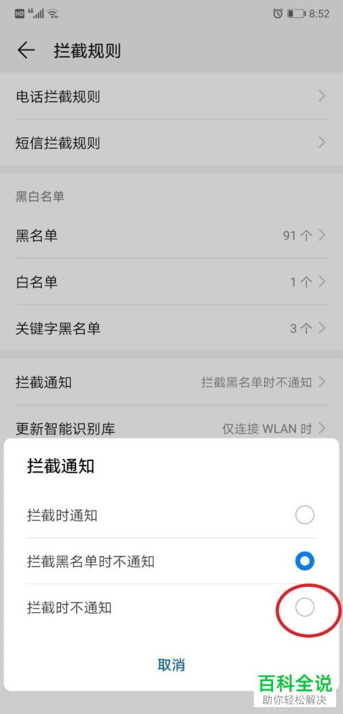 怎么删除华为手机拦截 怎么删除华为手机拦截