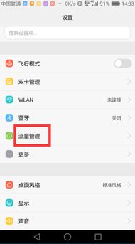 华为怎么关掉手机流量 华为怎么关掉手机流量