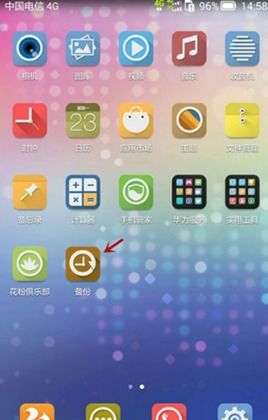 华为手机怎么定时备份