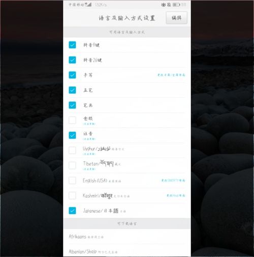 华为手机怎么换日语