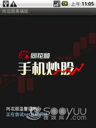 华为手机怎么下同花顺 华为手机怎么下同花顺