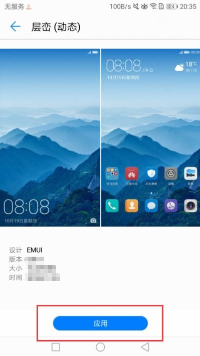 华为手机怎么更换屏保 华为手机怎么更换屏保