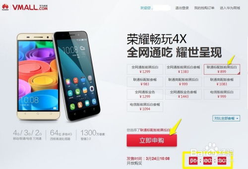 苹果华为怎么抢购手机 苹果华为怎么抢购手机
