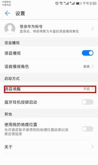 华为手机怎么叫醒助手 华为手机怎么叫醒助手
