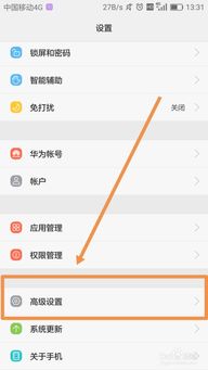 华为手机订位怎么打开 华为手机订位怎么打开