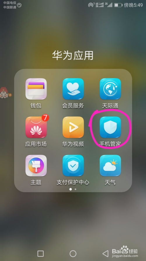 华为手机到手怎么设置 华为手机到手怎么设置