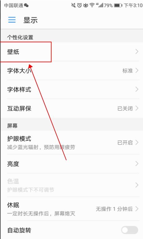 华为手机怎么撤销壁纸 华为手机怎么撤销壁纸