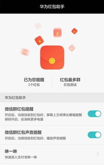 华为手机红包怎么支付 华为手机红包怎么支付