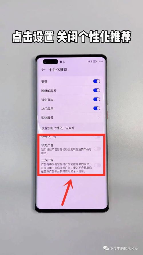 华为手机怎么关广告 华为手机怎么关广告