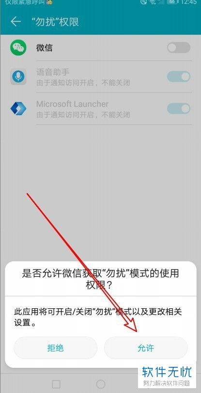 怎么打开华为手机权限 怎么打开华为手机权限