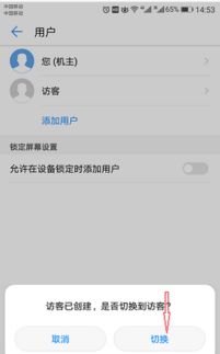 华为手机访客怎么锁 华为手机访客怎么锁