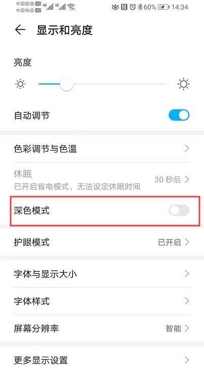 华为手机深色模式怎么 华为手机深色模式怎么