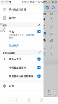 华为手机怎么换日历
