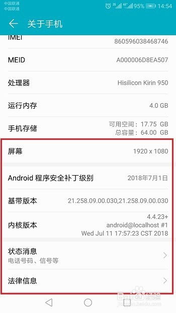 华为手机怎么查找配置 华为手机怎么查找配置