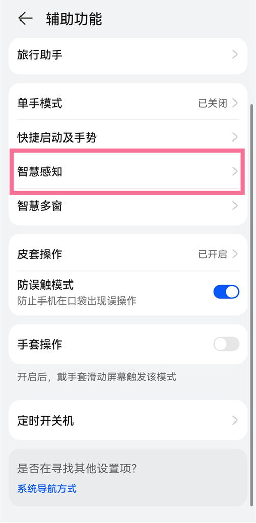 华为手机怎么开手势