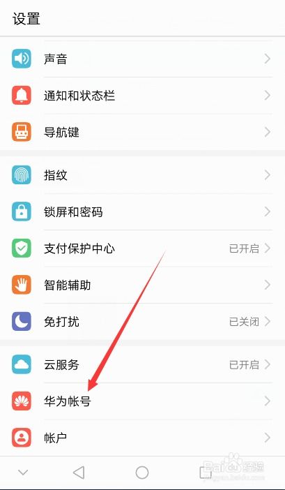 华为手机账号怎么删除 华为手机账号怎么删除