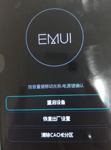 华为手机怎么进fastboot 华为手机怎么进fastboot