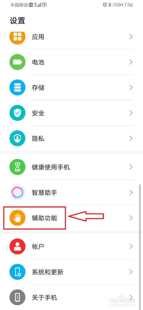 华为手机页面怎么翻转