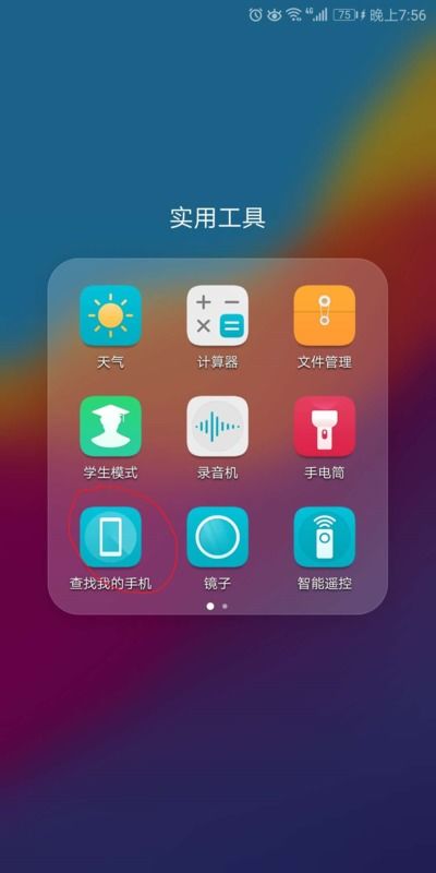 华为手机怎么登录设备 华为手机怎么登录设备