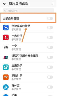 华为手机怎么阻止弹窗 华为手机怎么阻止弹窗