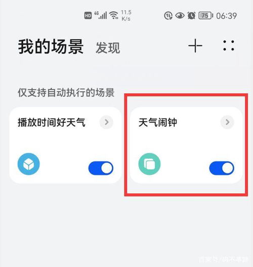华为手机闹钟怎么传输 华为手机闹钟怎么传输