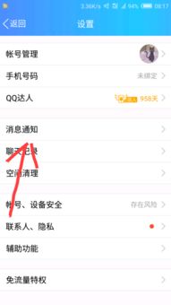 手机qq怎么退出华为 手机qq怎么退出华为