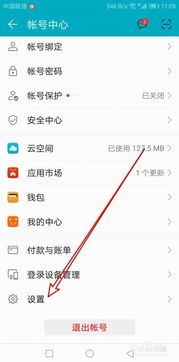 华为手机通知怎么关掉 华为手机通知怎么关掉