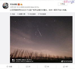 手机怎么拍流星华为