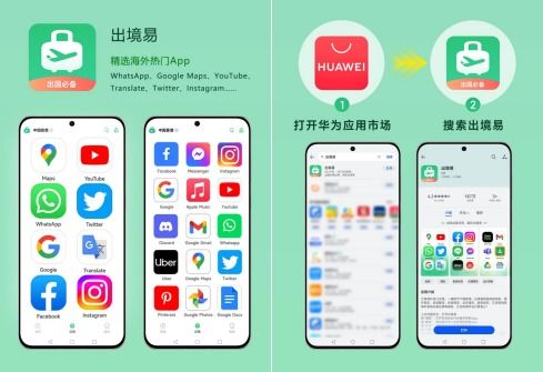 境外怎么使用华为手机 境外怎么使用华为手机
