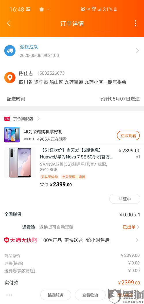 华为手机怎么全额退款 华为手机怎么全额退款