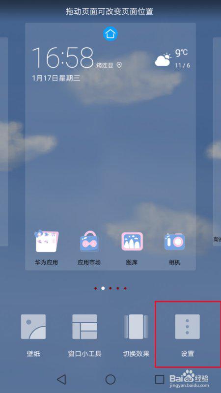 华为怎么取消手机页面 华为怎么取消手机页面