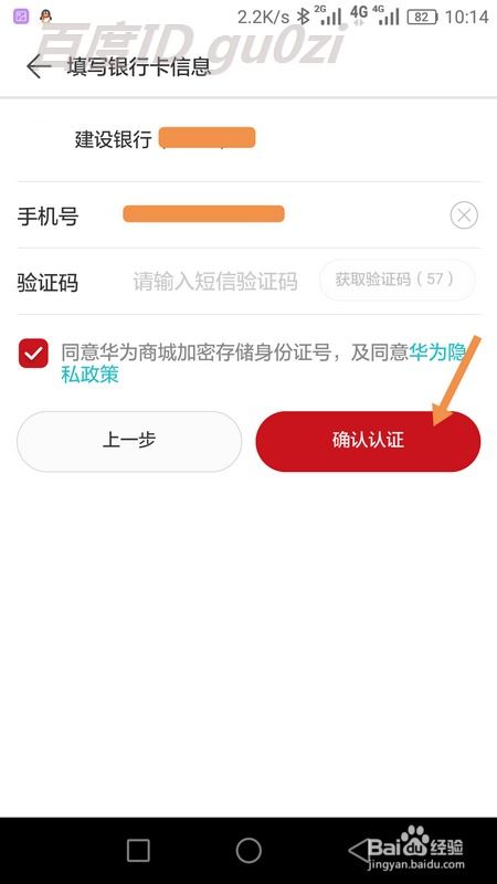 华为手机怎么社保认证