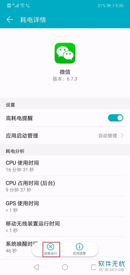 怎么消除华为手机耗电 怎么消除华为手机耗电