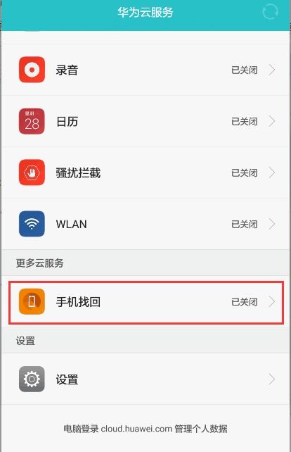 手机怎么登录华为帐号 手机怎么登录华为帐号