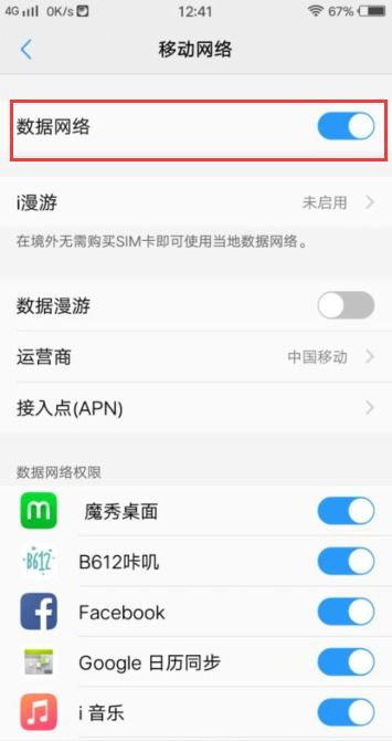 华为手机 网管怎么设置 华为手机 网管怎么设置
