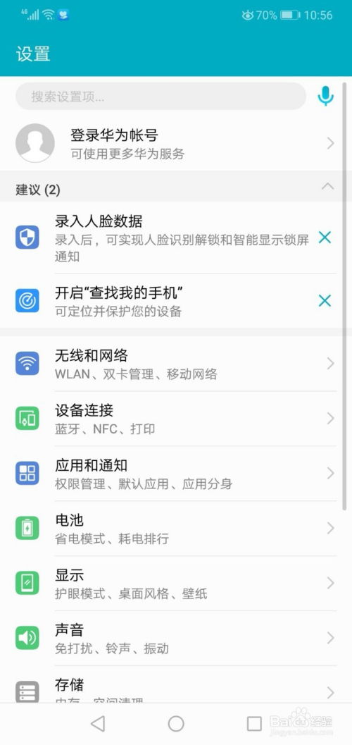 华为手机怎么更改格局 华为手机怎么更改格局